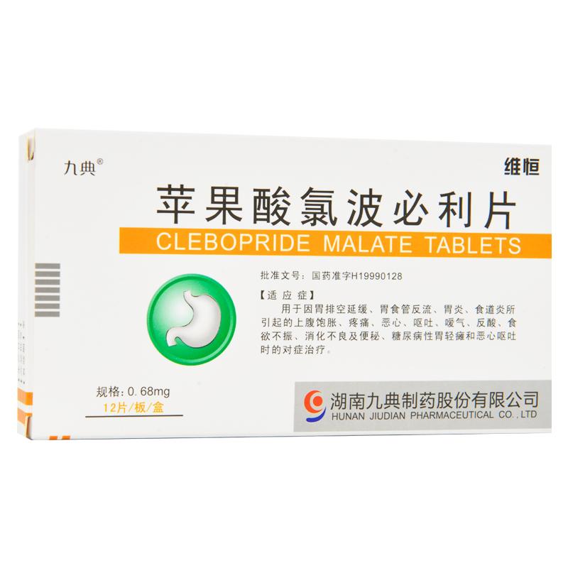 苹果酸氯波必利片(维恒)