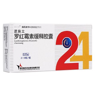 罗红霉素缓释胶囊(逻施立)包装主图