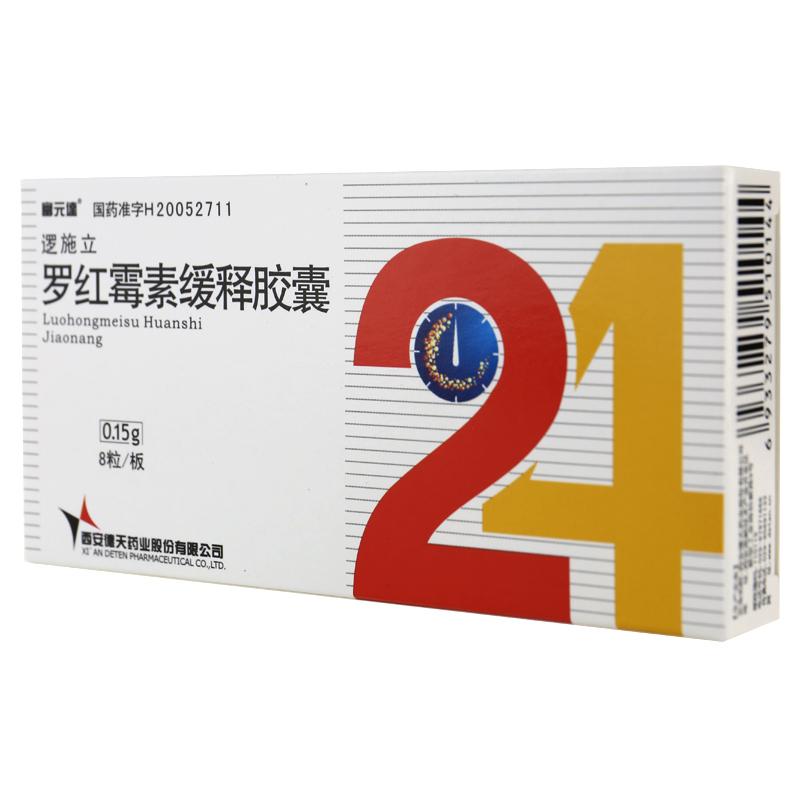 罗红霉素缓释胶囊(逻施立)