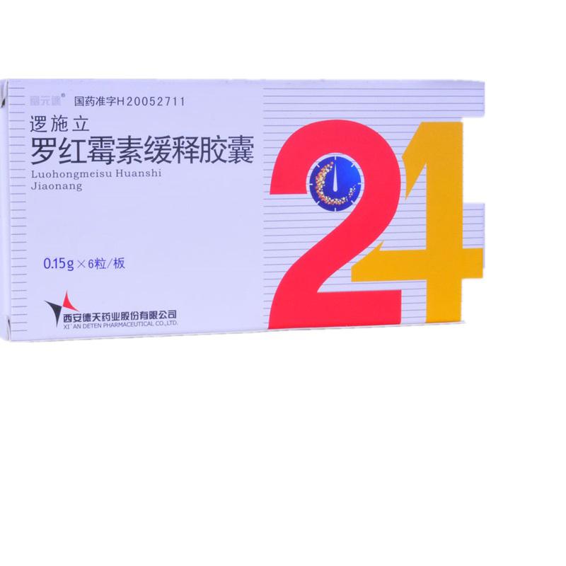 罗红霉素缓释胶囊(逻施立)包装主图