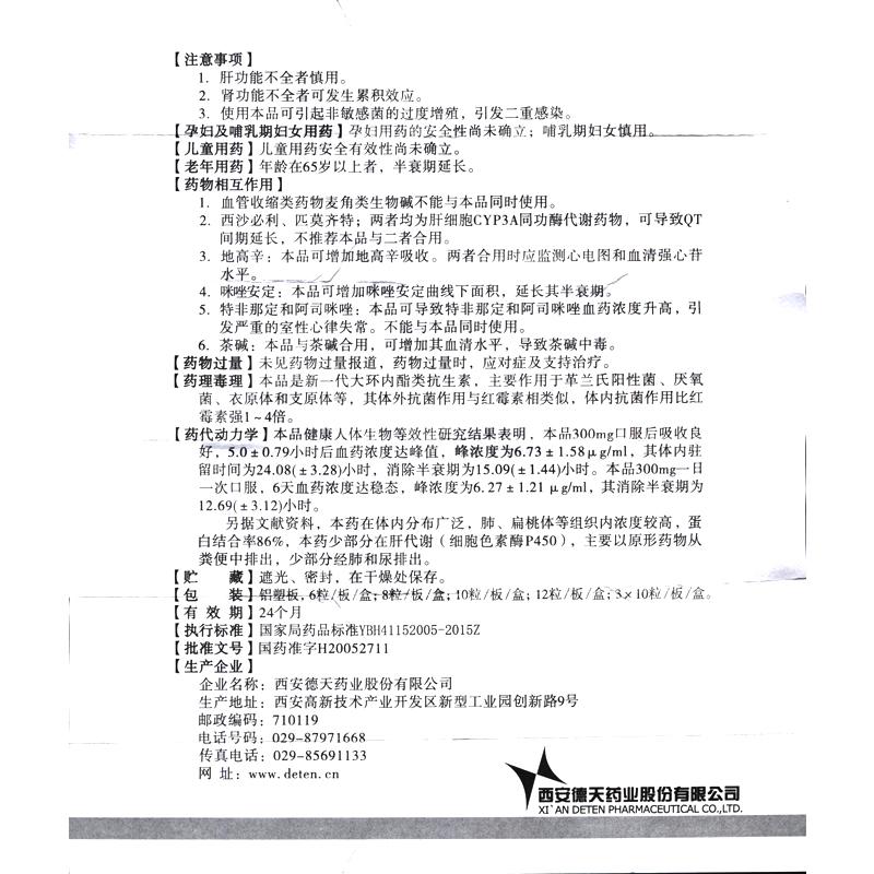 罗红霉素缓释胶囊(逻施立)包装主图