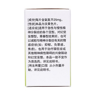 氯氮平片(信谊)包装主图