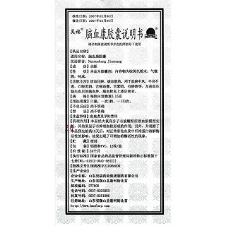 脑血康胶囊(昊福)包装主图