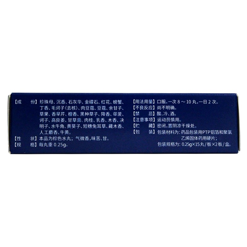 如意珍宝丸(金诃)包装主图