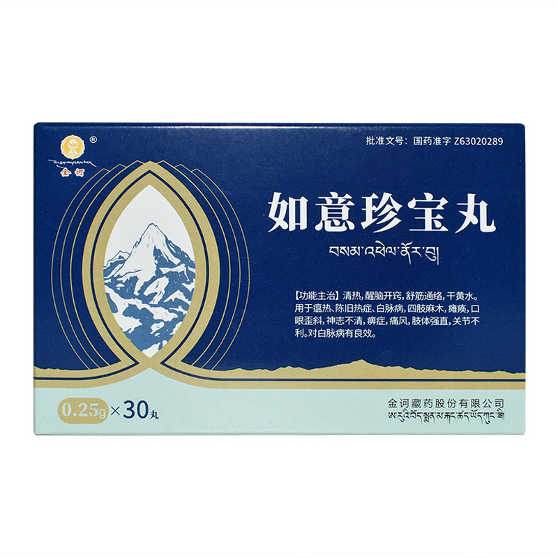 如意珍宝丸(金诃)