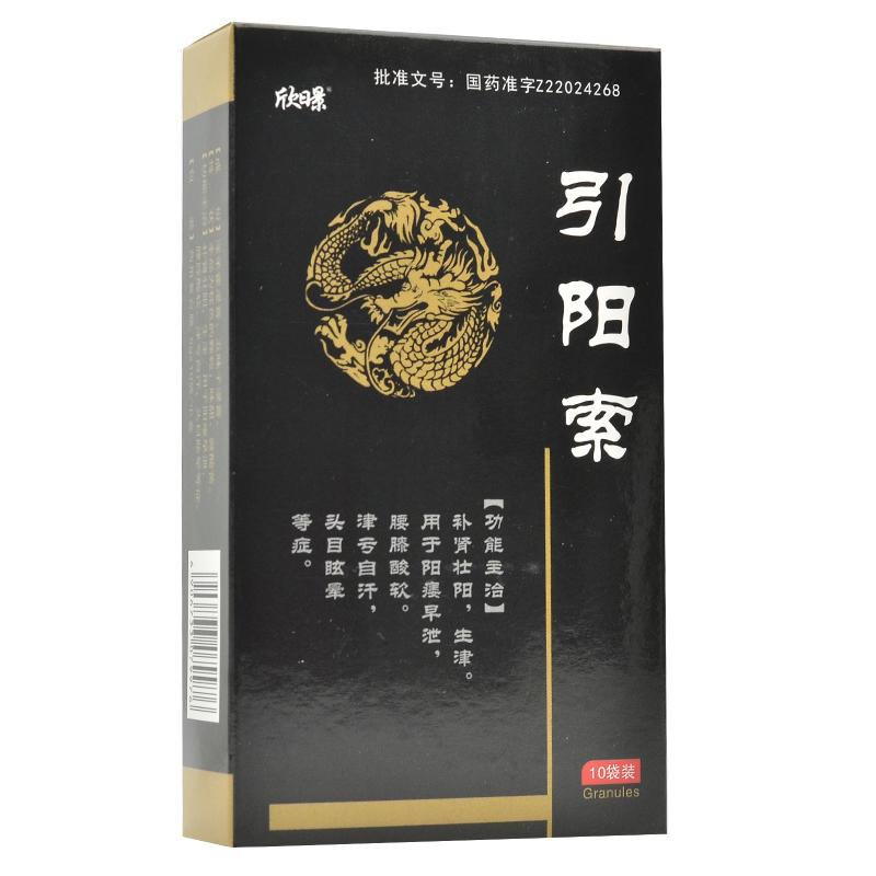 引阳索(欣暻)包装主图