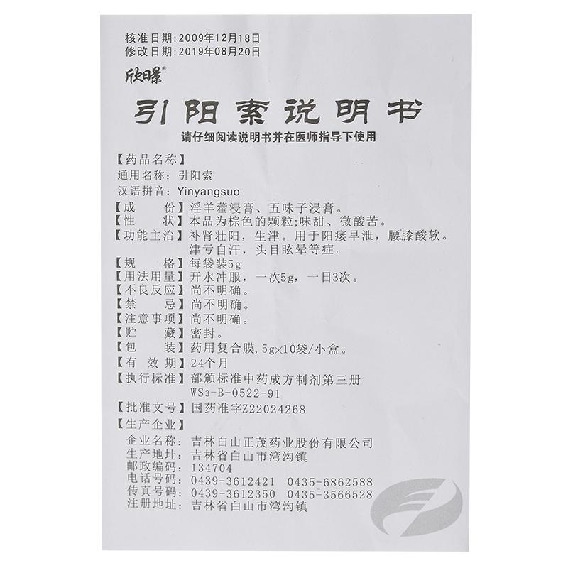 引阳索(欣暻)包装主图