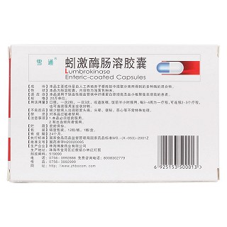 蚓激酶肠溶胶囊(雪通)包装主图