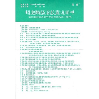 蚓激酶肠溶胶囊(雪通)包装主图