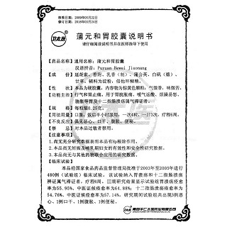 蒲元和胃胶囊(卫太医)包装主图