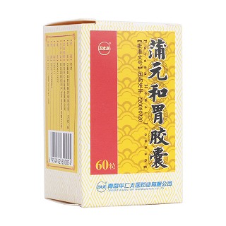 蒲元和胃胶囊(卫太医)