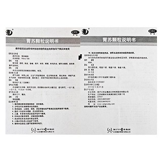 胃苏颗粒(胃苏颗粒)包装主图