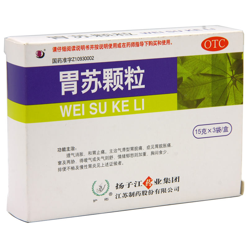 胃苏颗粒(胃苏颗粒)