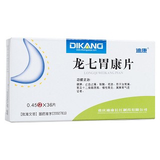 龙七胃康片(迪康)