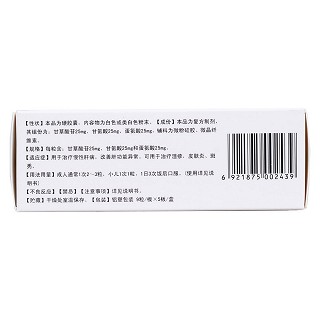 复方甘草酸苷胶囊(康尔伴)包装主图