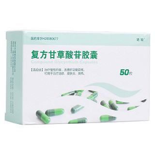 复方甘草酸苷胶囊(珺琅)