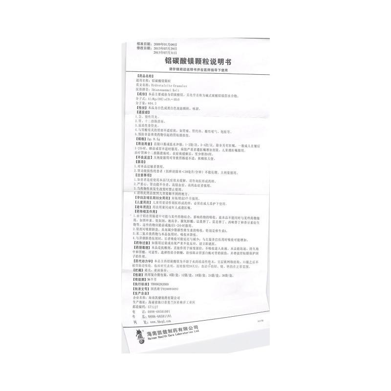 铝碳酸镁颗粒(凯健)包装主图