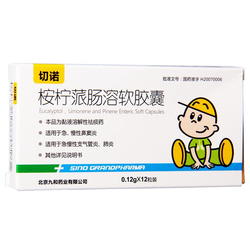 桉柠蒎肠溶软胶囊(切诺)包装主图