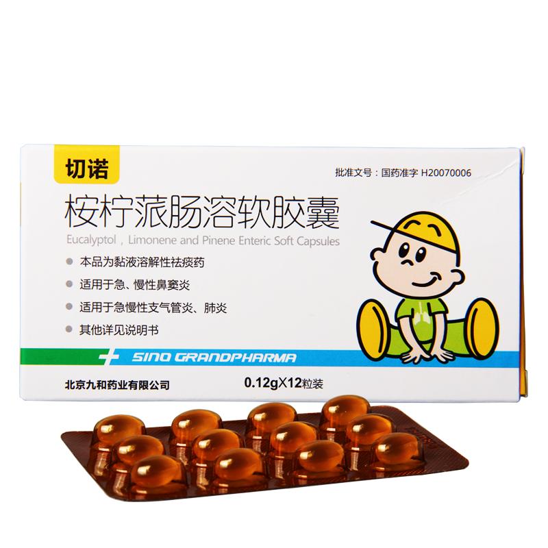 桉柠蒎肠溶软胶囊(切诺)包装主图