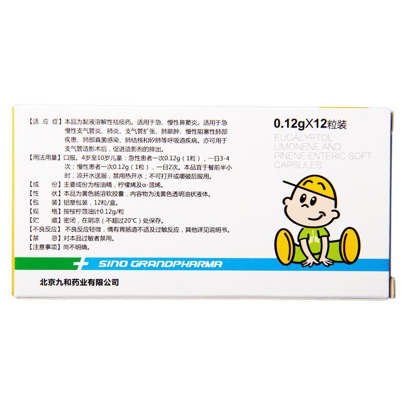 桉柠蒎肠溶软胶囊(切诺)包装主图