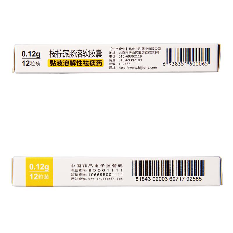桉柠蒎肠溶软胶囊(切诺)包装主图