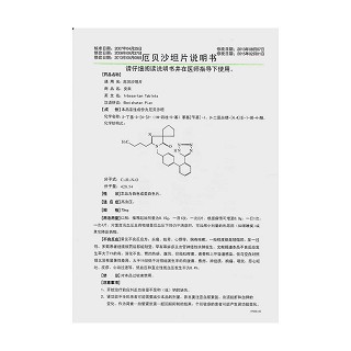 厄贝沙坦片(安来)包装主图