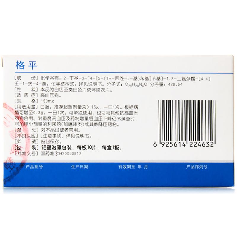 厄贝沙坦片(修正)包装主图