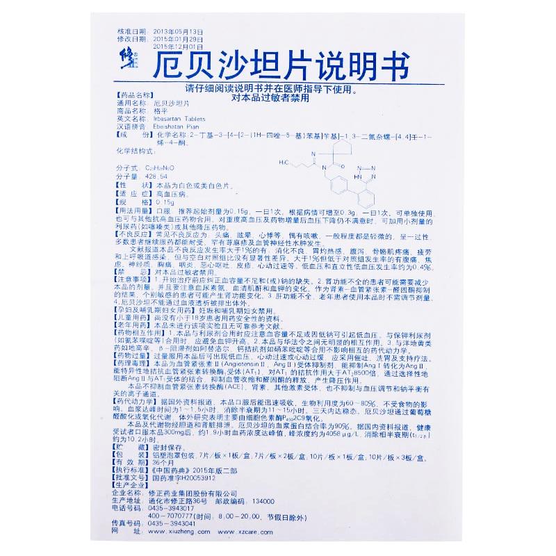 厄贝沙坦片(修正)包装主图