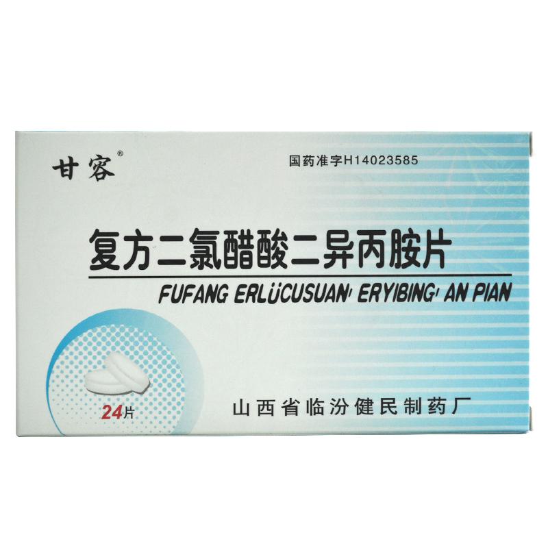 复方二氯醋酸二异丙胺片(甘容)包装主图