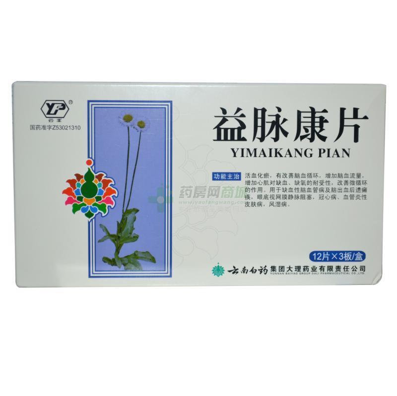 益脉康片(益脉康片)