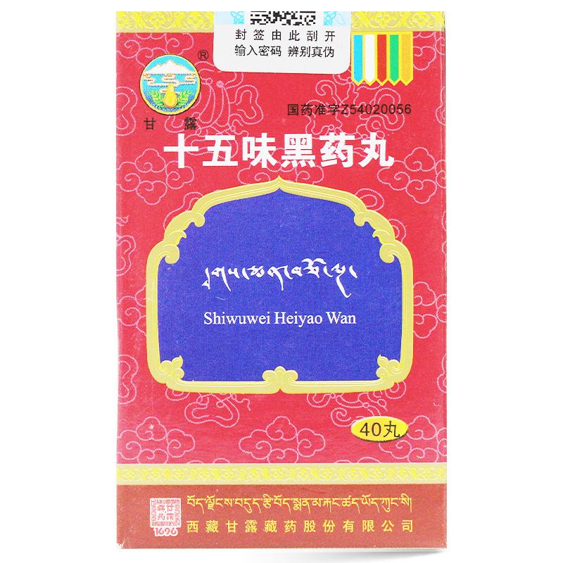 十五味黑药丸(甘露)包装主图