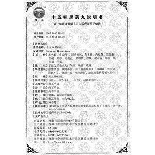 十五味黑药丸(甘露)包装主图
