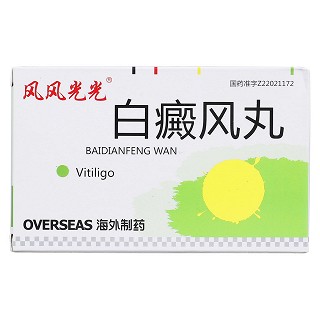 白癜风丸(风风光光)包装主图