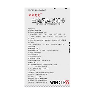 白癜风丸(风风光光)包装主图