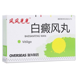 白癜风丸(风风光光)