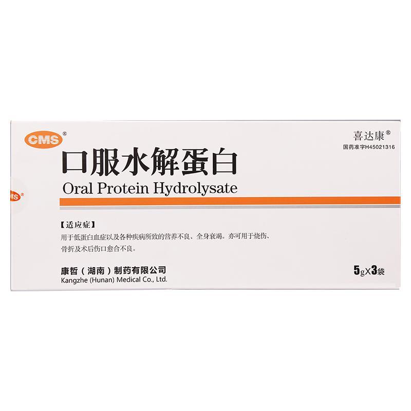 口服水解蛋白(喜达康)包装主图