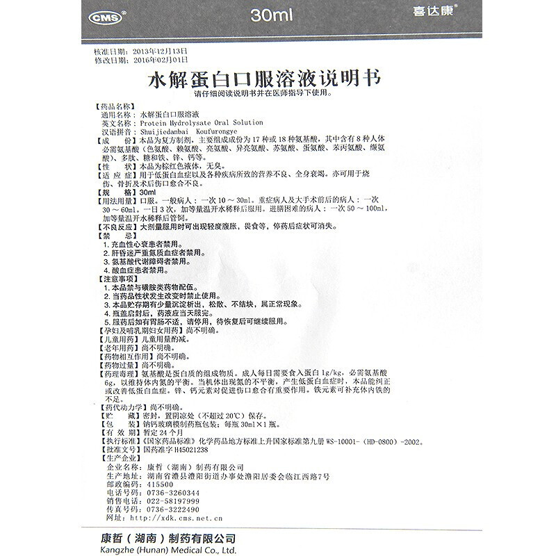 口服水解蛋白(喜达康)包装主图