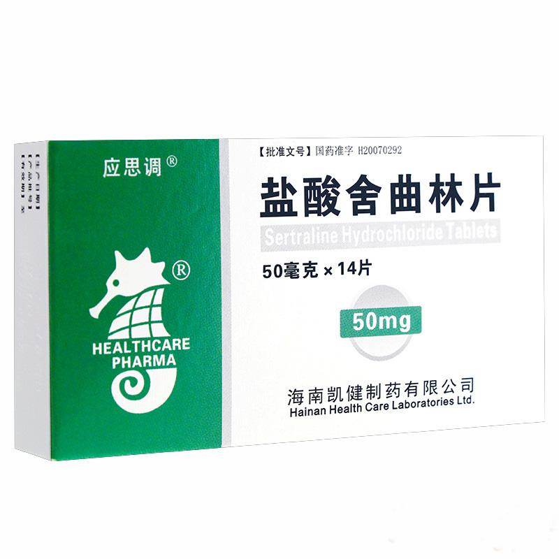 盐酸舍曲林片(应思调)包装主图
