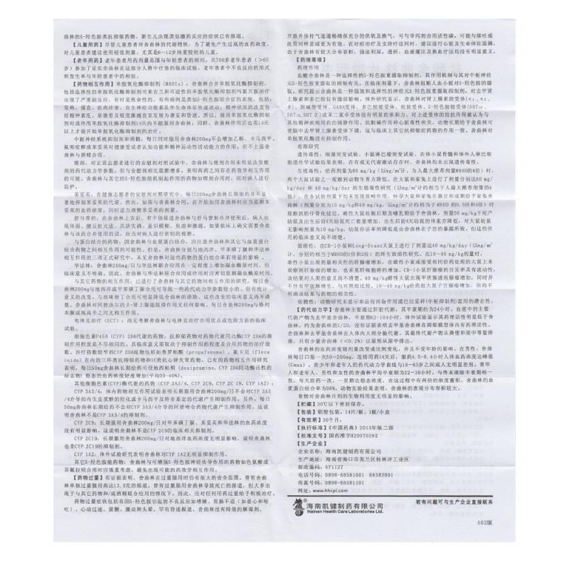 盐酸舍曲林片(应思调)包装主图