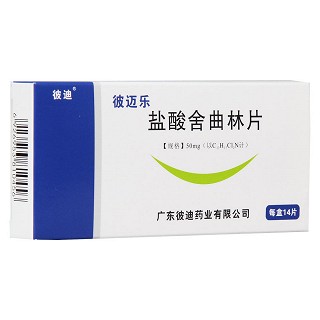 盐酸舍曲林片(彼迈乐)