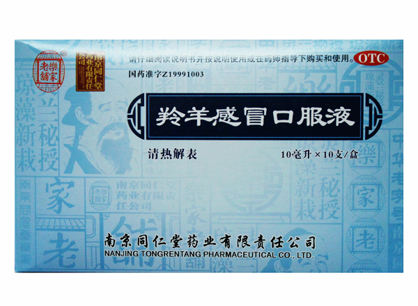 羚羊感冒口服液(老药铺家)