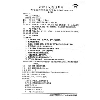 沙棘干乳剂(海天)包装主图