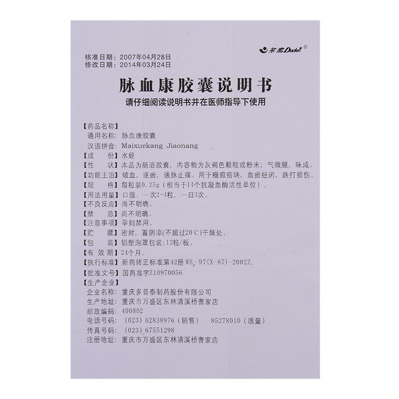 脉血康胶囊(多泰)包装主图