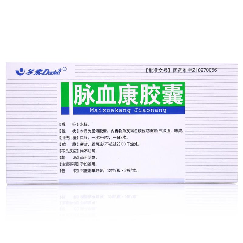 脉血康胶囊(多泰)包装主图