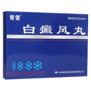 白癜风丸(青雪)