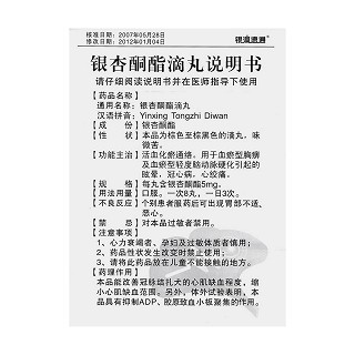 银杏酮酯滴丸(银滴速通)包装主图