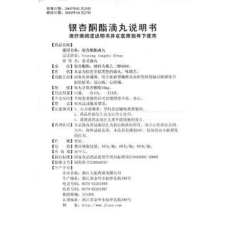 银杏酮酯滴丸(傲士)包装主图