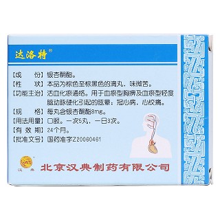 银杏酮酯滴丸(达洛特)包装主图