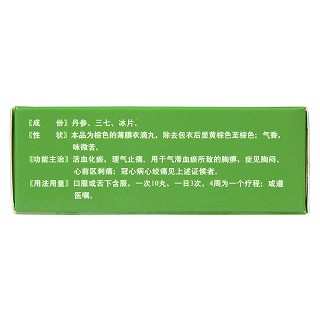 复方丹参滴丸(天士力)包装主图