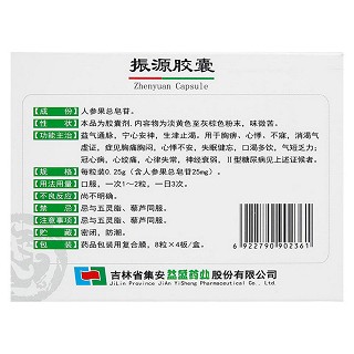 振源胶囊(益盛)包装主图